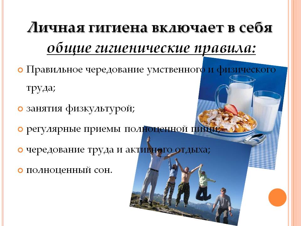 Личная гигиена схема