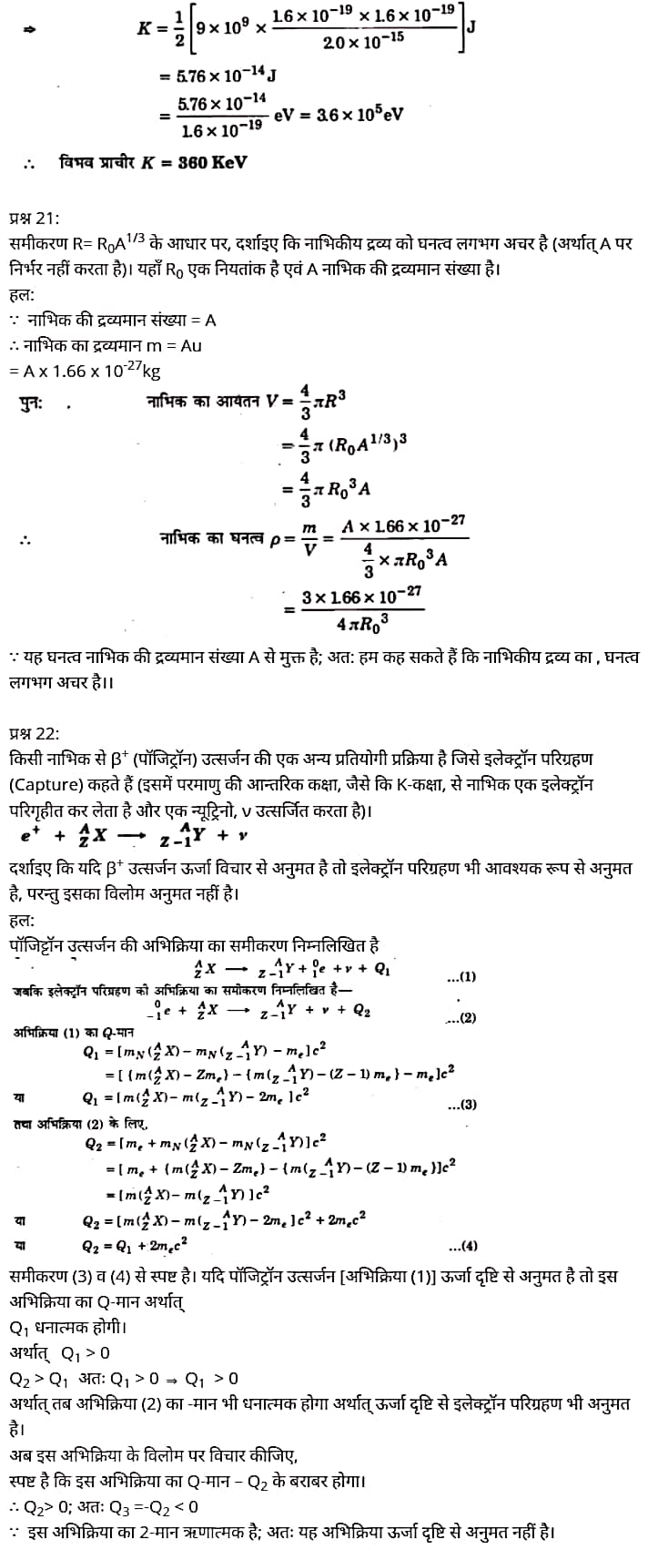 "Class 12 Physics Chapter 13", "Nuclei", "(नाभिक)",  भौतिक विज्ञान कक्षा 12 नोट्स pdf,  भौतिक विज्ञान कक्षा 12 नोट्स 2021 NCERT,  भौतिक विज्ञान कक्षा 12 PDF,  भौतिक विज्ञान पुस्तक,  भौतिक विज्ञान की बुक,  भौतिक विज्ञान प्रश्नोत्तरी Class 12, 12 वीं भौतिक विज्ञान पुस्तक up board,  बिहार बोर्ड 12 वीं भौतिक विज्ञान नोट्स,   12th Physics book in hindi, 12th Physics notes in hindi, cbse books for class 12, cbse books in hindi, cbse ncert books, class 12 Physics notes in hindi,  class 12 hindi ncert solutions, Physics 2020, Physics 2021, Maths 2022, Physics book class 12, Physics book in hindi, Physics class 12 in hindi, Physics notes for class 12 up board in hindi, ncert all books, ncert app in hindi, ncert book solution, ncert books class 10, ncert books class 12, ncert books for class 7, ncert books for upsc in hindi, ncert books in hindi class 10, ncert books in hindi for class 12 Physics, ncert books in hindi for class 6, ncert books in hindi pdf, ncert class 12 hindi book, ncert english book, ncert Physics book in hindi, ncert Physics books in hindi pdf, ncert Physics class 12, ncert in hindi,  old ncert books in hindi, online ncert books in hindi,  up board 12th, up board 12th syllabus, up board class 10 hindi book, up board class 12 books, up board class 12 new syllabus, up Board Maths 2020, up Board Maths 2021, up Board Maths 2022, up Board Maths 2023, up board intermediate Physics syllabus, up board intermediate syllabus 2021, Up board Master 2021, up board model paper 2021, up board model paper all subject, up board new syllabus of class 12th Physics, up board paper 2021, Up board syllabus 2021, UP board syllabus 2022,  12 वीं भौतिक विज्ञान पुस्तक हिंदी में, 12 वीं भौतिक विज्ञान नोट्स हिंदी में, कक्षा 12 के लिए सीबीएससी पुस्तकें, हिंदी में सीबीएससी पुस्तकें, सीबीएससी  पुस्तकें, कक्षा 12 भौतिक विज्ञान नोट्स हिंदी में, कक्षा 12 हिंदी एनसीईआरटी समाधान, भौतिक विज्ञान 2020, भौतिक विज्ञान 2021, भौतिक विज्ञान 2022, भौतिक विज्ञान  बुक क्लास 12, भौतिक विज्ञान बुक इन हिंदी, बायोलॉजी क्लास 12 हिंदी में, भौतिक विज्ञान नोट्स इन क्लास 12 यूपी  बोर्ड इन हिंदी, एनसीईआरटी भौतिक विज्ञान की किताब हिंदी में,  बोर्ड 12 वीं तक, 12 वीं तक की पाठ्यक्रम, बोर्ड कक्षा 10 की हिंदी पुस्तक  , बोर्ड की कक्षा 12 की किताबें, बोर्ड की कक्षा 12 की नई पाठ्यक्रम, बोर्ड भौतिक विज्ञान 2020, यूपी   बोर्ड भौतिक विज्ञान 2021, यूपी  बोर्ड भौतिक विज्ञान 2022, यूपी  बोर्ड मैथ्स 2023, यूपी  बोर्ड इंटरमीडिएट बायोलॉजी सिलेबस, यूपी  बोर्ड इंटरमीडिएट सिलेबस 2021, यूपी  बोर्ड मास्टर 2021, यूपी  बोर्ड मॉडल पेपर 2021, यूपी  मॉडल पेपर सभी विषय, यूपी  बोर्ड न्यू क्लास का सिलेबस  12 वीं भौतिक विज्ञान, अप बोर्ड पेपर 2021, यूपी बोर्ड सिलेबस 2021, यूपी बोर्ड सिलेबस 2022,