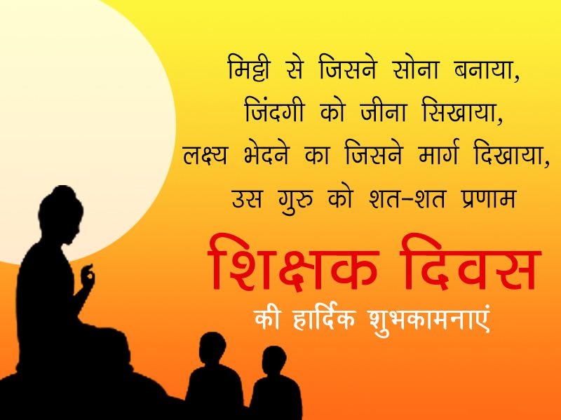 teachers day speech in hindi shayari