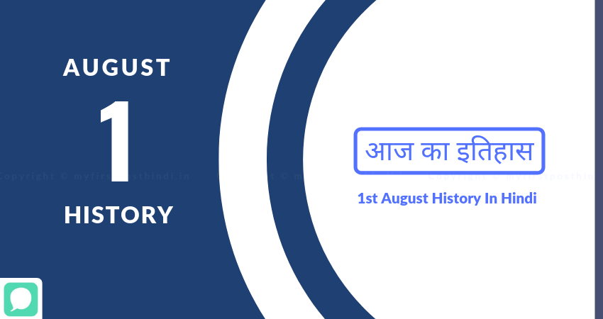 Today in History August 18