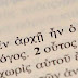 Η αρχαία ελληνική γλώσσα θα πιστοποιείται διεθνώς για πρώτη φορά