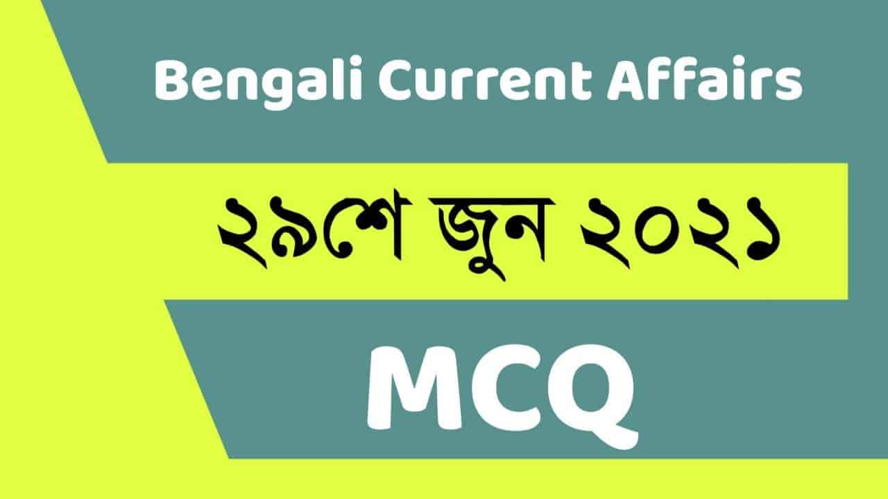 29th June Bengali Current Affairs 2021
