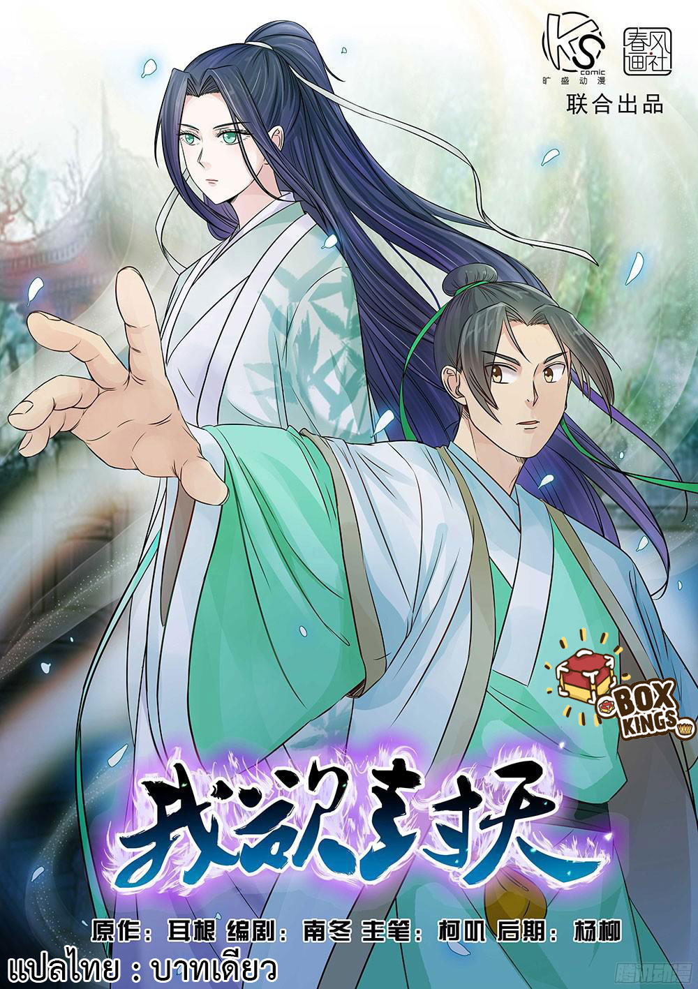 อ่านการ์ตูน I Shall Seal the Heavens 13 ภาพที่ 1