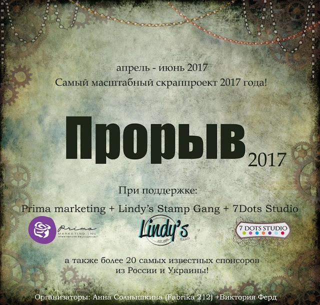 Прорыв 2017 03.04-15.07