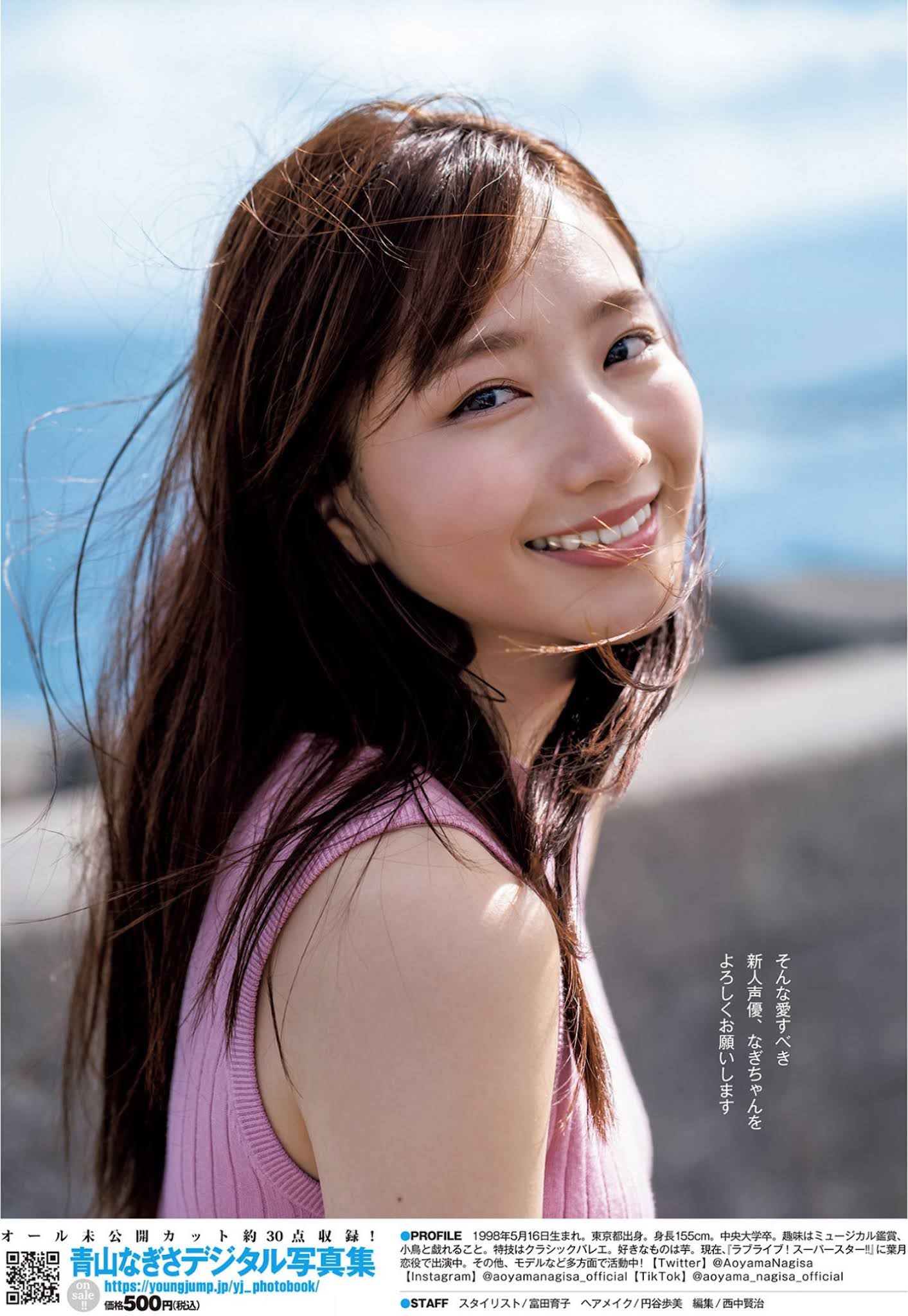 Nagisa Aoyama 青山なぎさ, Young Jump 2021 No.48 (ヤングジャンプ 2021年48号)