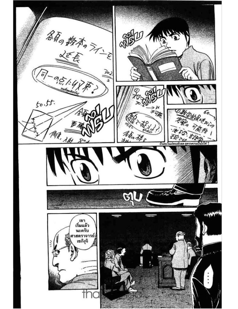 Shigyaku Keiyakusha Fausts - หน้า 79