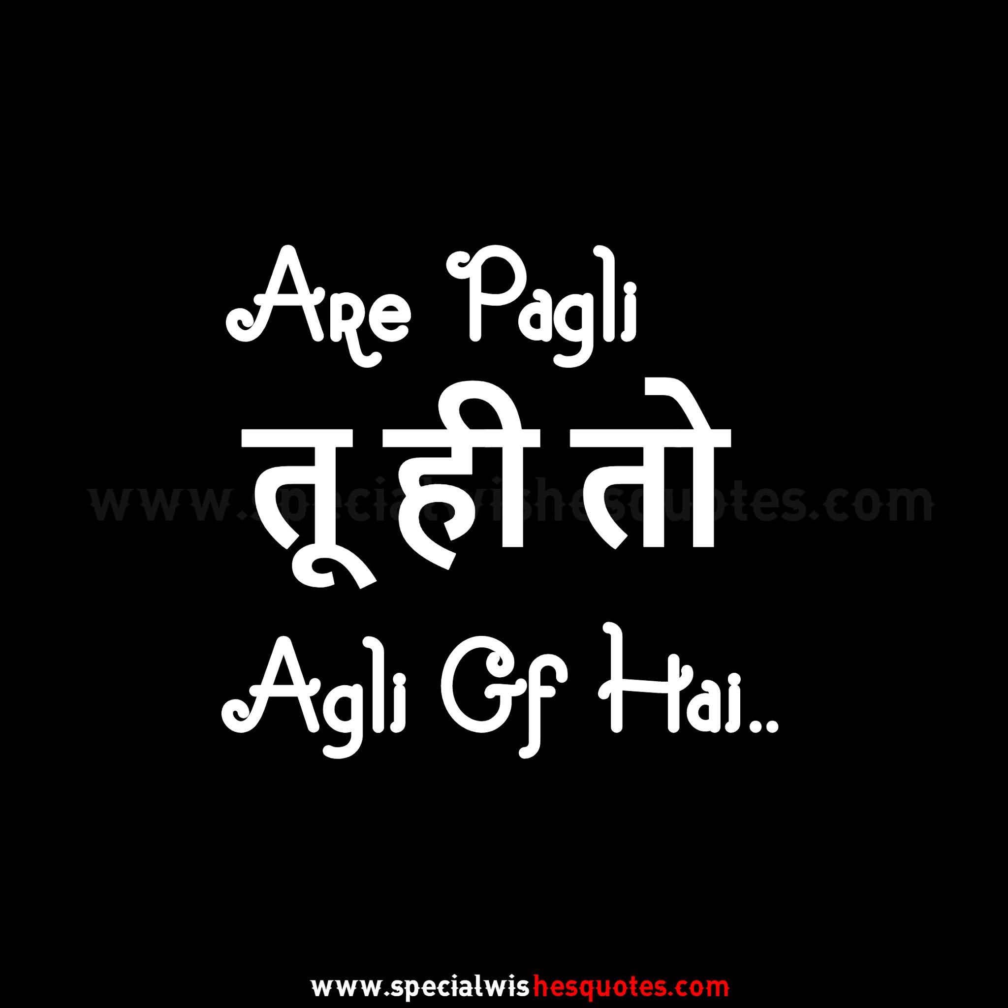 'Are Pagli tu hi to agli Gf Hai Text Dp For Boys'