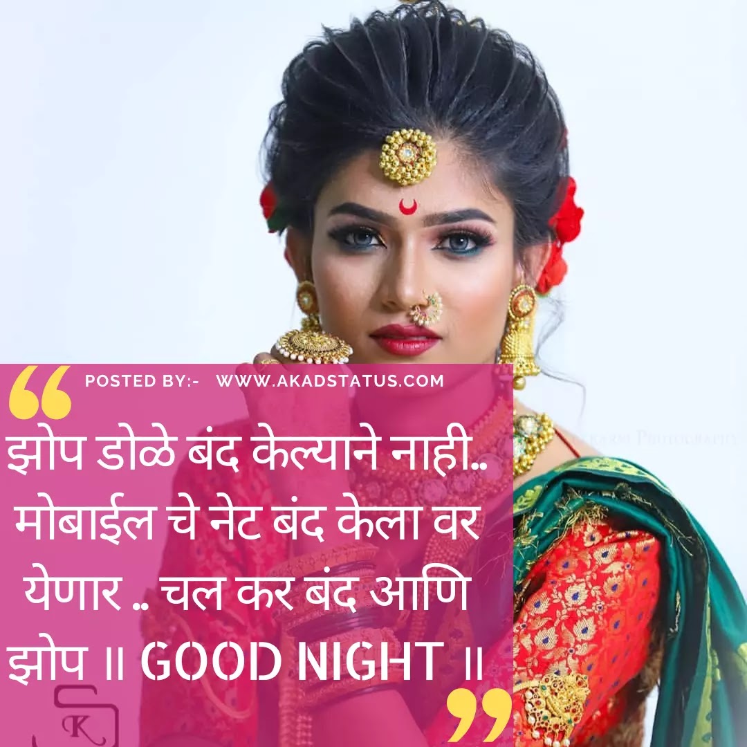 Good night marathi images, good night sms , good night marathi quotes, good night shayari in marathi, good night marathi images,