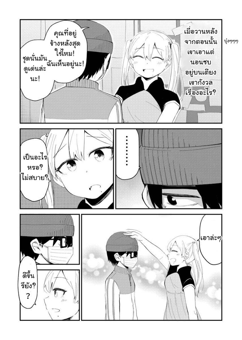 Tonari no Idol-san - หน้า 2