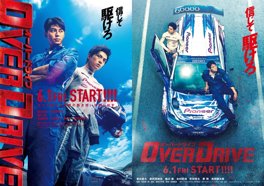 Trailers y carteles de próximos estrenos en Asia Over Drive (2018