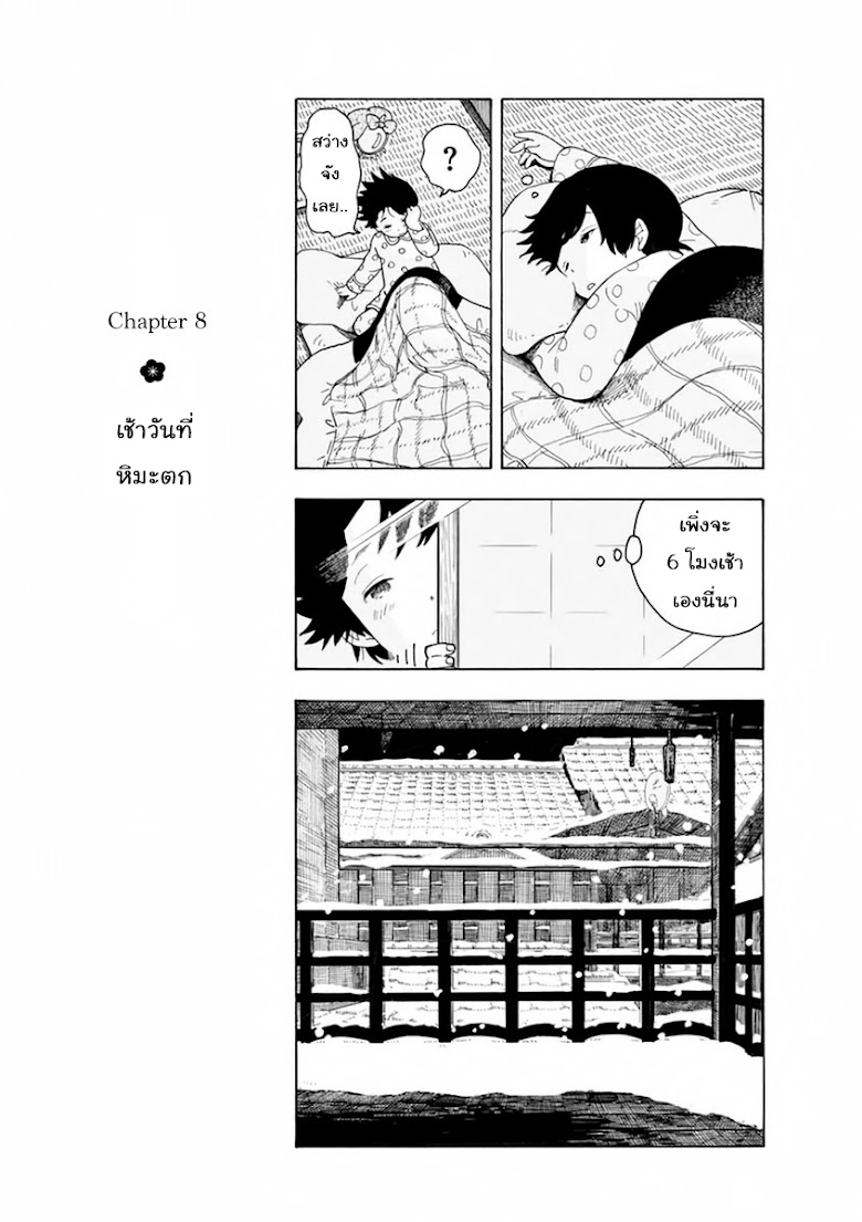 Maiko-san Chi no Makanai-san - หน้า 1