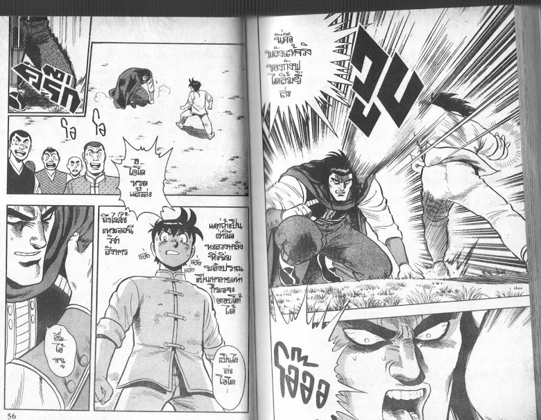 Tekken Chinmi - หน้า 28