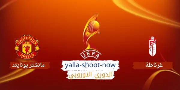 تقرير مباراة غرناطة ومانشستر يونايتد الخميس 15 أبريل 2021 الدوري الأوروبي تقرير مباراة غرناطة ومانشستر يونايتد الخميس 15 أبريل 2021 الدوري الأوروبي