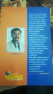 Physiotherapy book in tamil