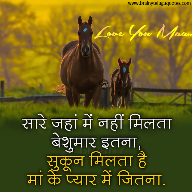 mother love quotes in hindi, mother loving quotes in hindi,mother and baby hd wallpapers