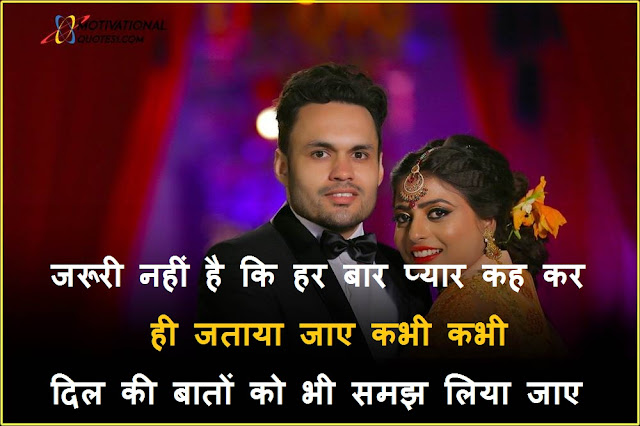 "Husband Wife Quotes Hindi" Husband Wife Quotes Hindi || Husband Wife Status In Hindi
