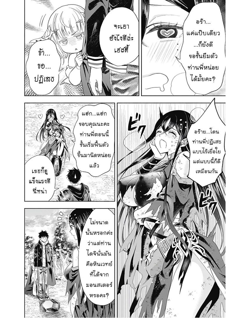 Ore no Ie ga Maryoku Spot datta Ken - Sundeiru dake de Sekai Saikyou - หน้า 12