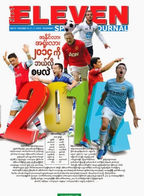 First Eleven Sports Journal အတြဲ(၁၄) အမွတ္(၃၁) | Myanmar ...