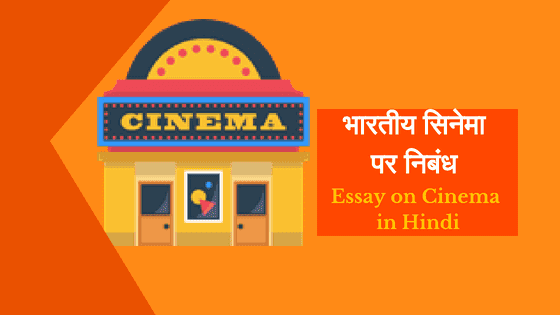 Indian cinema essay picture