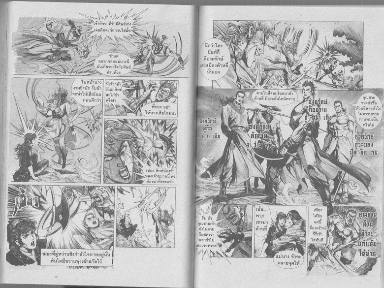 Demi Gods & Semi Devils - หน้า 45