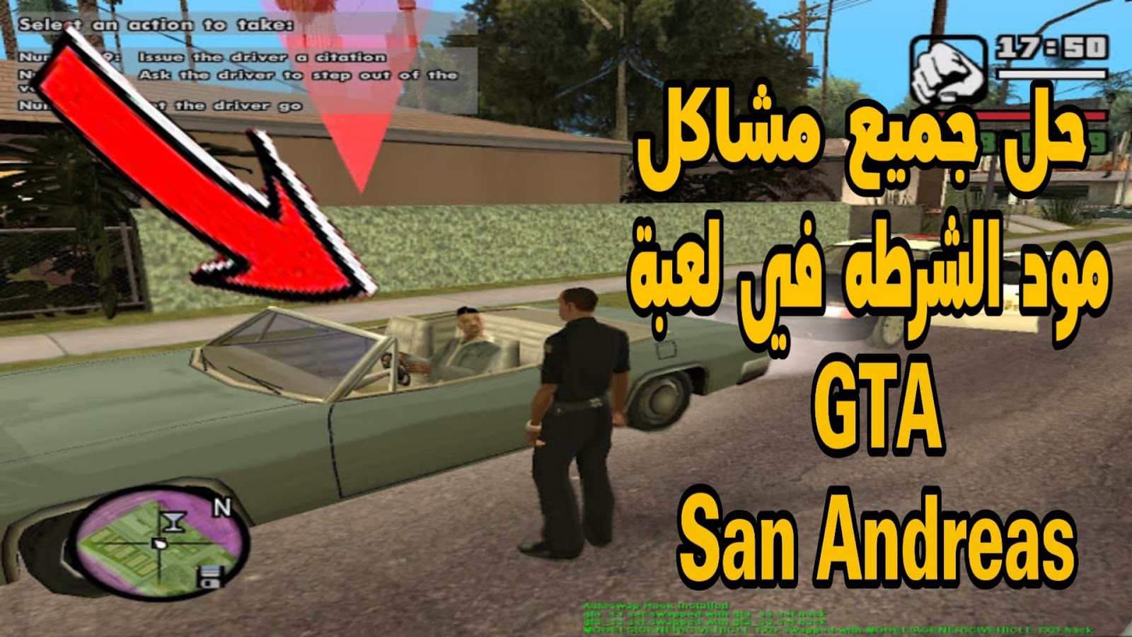 تحميل وتشغيل مود الشرطه Gta Sa بدون اي اخطاء 2019 Tony Samy