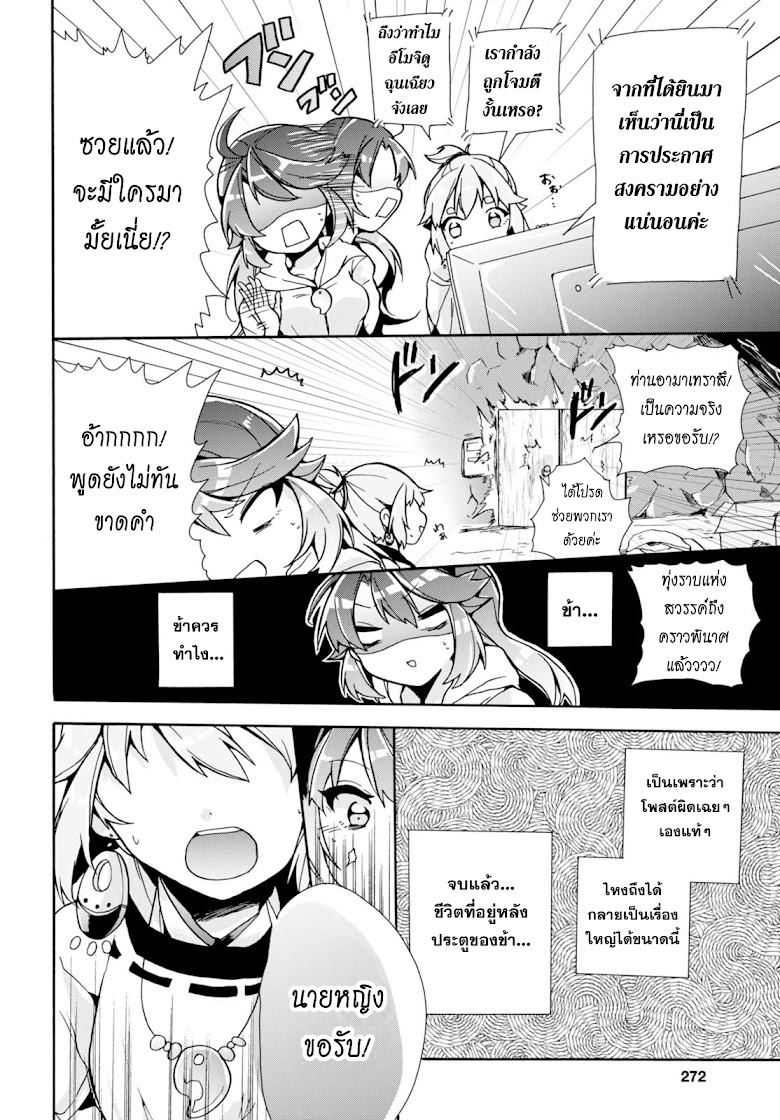 Amaterasu-san wa Hikikomoritai! - หน้า 16