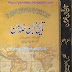 Tareekh Ibn E Khaldoon By Abdur Rehman Ibn E Khaldoon Vol 9 PDF Free Download