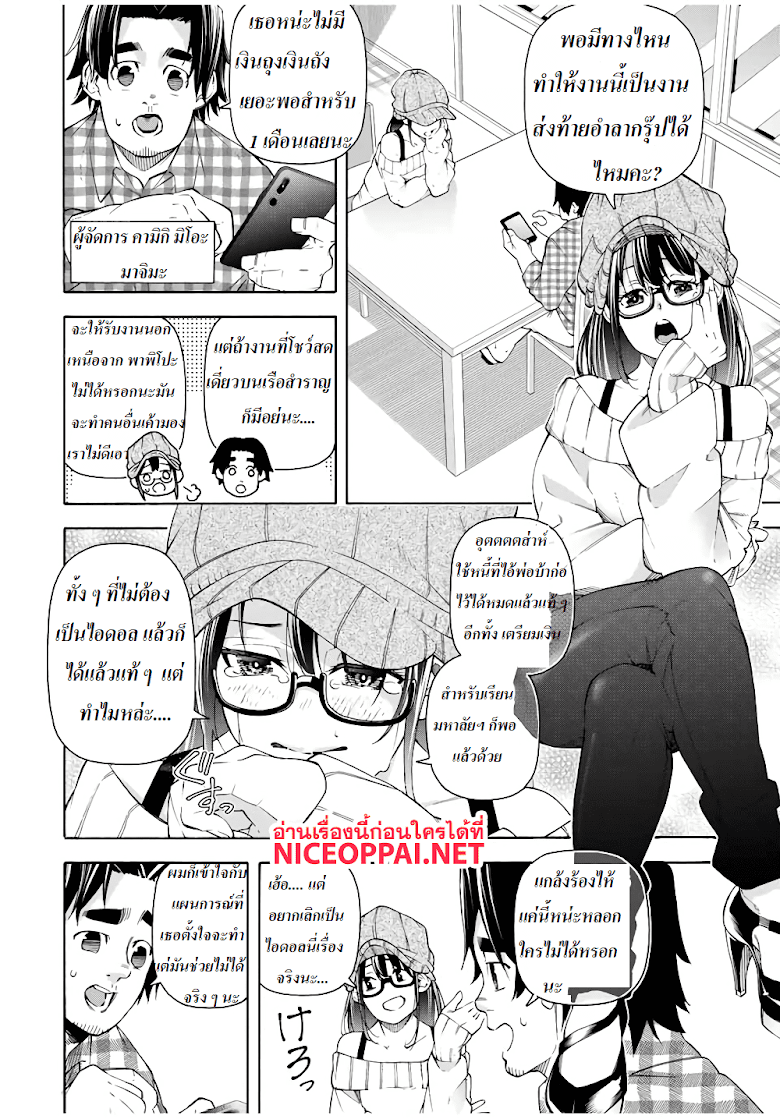 Ippanjin Enpou Yori Kaeru. Mata Hatara Kaneba! - หน้า 2