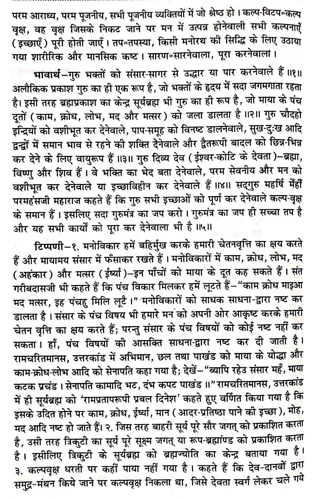P98, Description of various forms of Sadhguru "सतगुरू गुरुदेव गुरु,..." महर्षि मेंहीं पदावली अर्थ सहित। P98, Description of various forms of Sadhguru "सतगुरू गुरुदेव गुरु,..." महर्षि मेंहीं पदावली अर्थ सहित। पदावली भजन 98 का शब्दार्थ, भावार्थ और टिप्पणी।