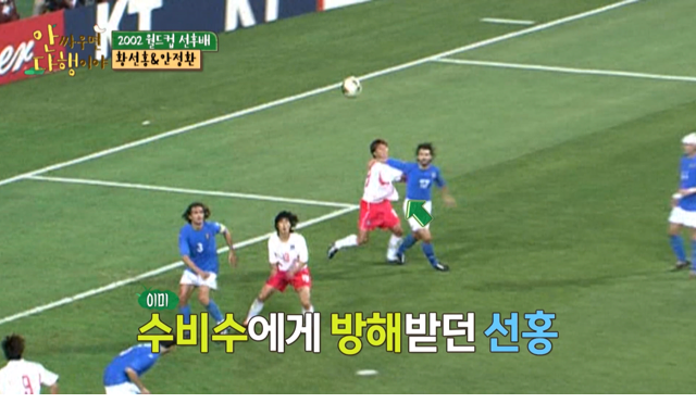 2002 월드컵 이탈리아전 안정환 골든골이 부러웠던 황선홍 - 꾸르