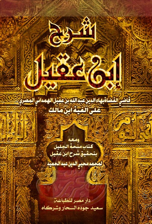 كتاب شرح ابن عقيل Pdf Doc