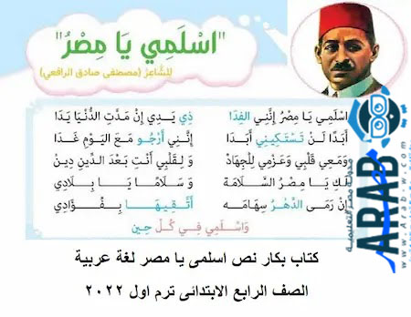 كتاب بكار نص اسلمى يا مصر لغة عربية الصف الرابع الابتدائى ترم اول 2022 كتاب بكار نص اسلمى يا مصر لغة عربية الصف الرابع الابتدائى ترم اول 2022