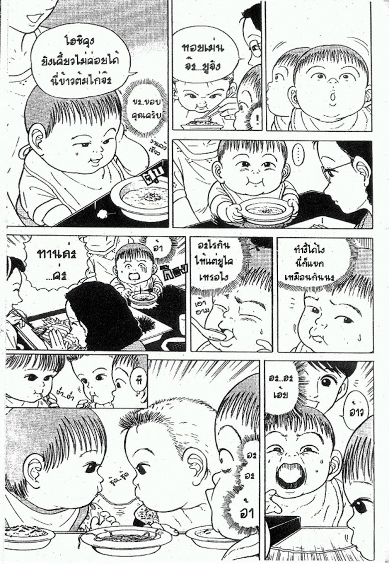 Teiyandei Baby - หน้า 23