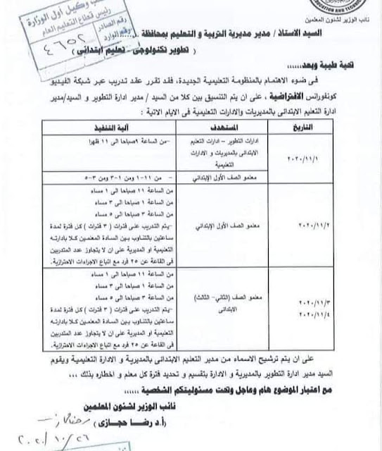 التعليم تعلن عن تدريب إجبارى لمعلمى الصفوف "1-2-3" ابتدائى التعليم تعلن عن تدريب إجبارى لمعلمى الصفوف "1-2-3" ابتدائى