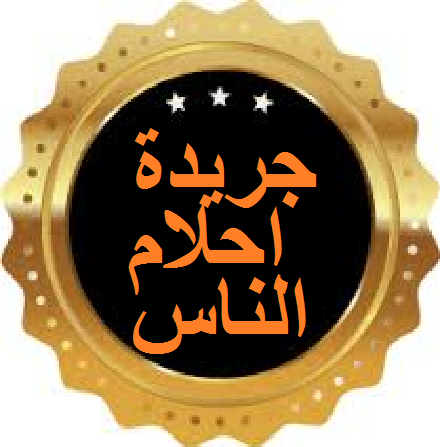 قف على ناصية الحلم وقاتل بقلم سوزان احمديحيى خضر