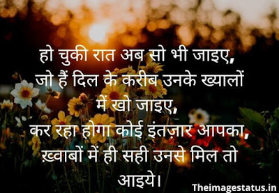 Good Night Love Images In Hindi