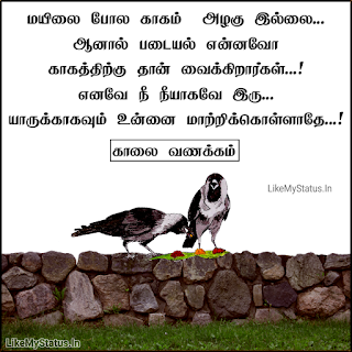 Tamil quote With good morning