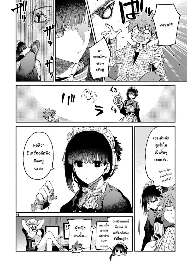 Kimi Wa Meido-Sama - หน้า 16