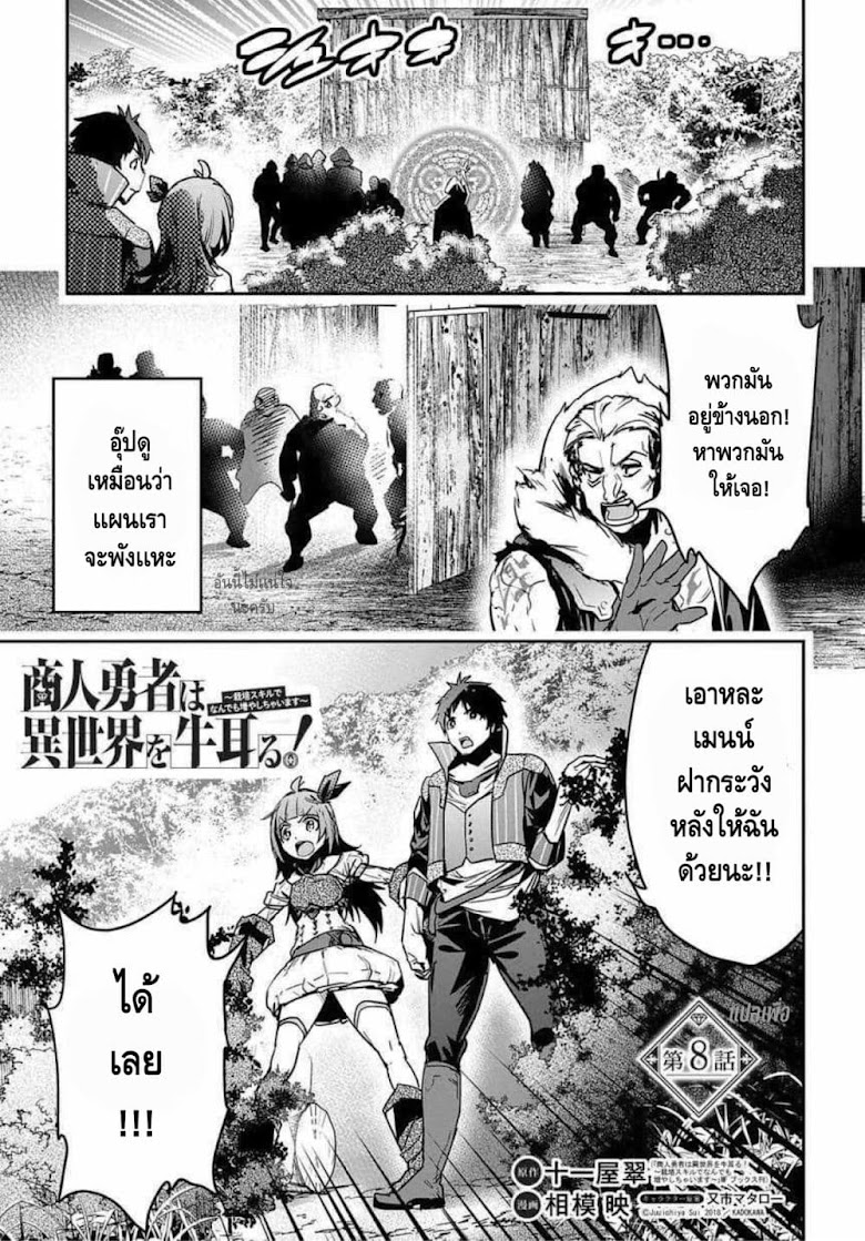 Shounin Yuusha wa Isekai wo Gyuujiru! – Saibai Skill de Nandemo Fuyashi Chaimasu - หน้า 1