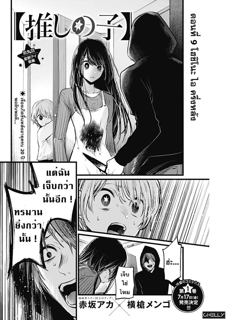 Oshi no Ko - หน้า 2