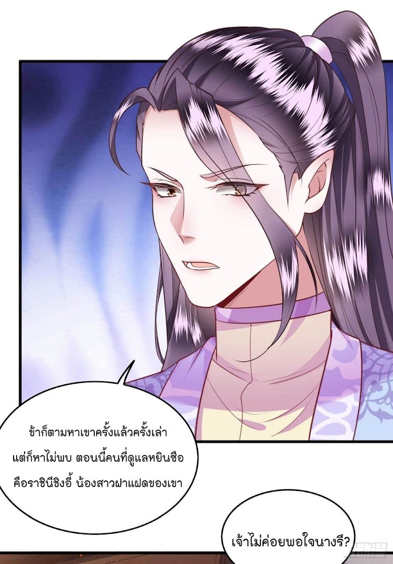 This Princess Lu Ziye - หน้า 25