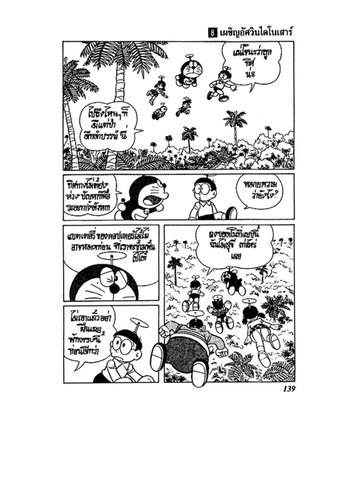 Doraemon ชุดพิเศษ - หน้า 139