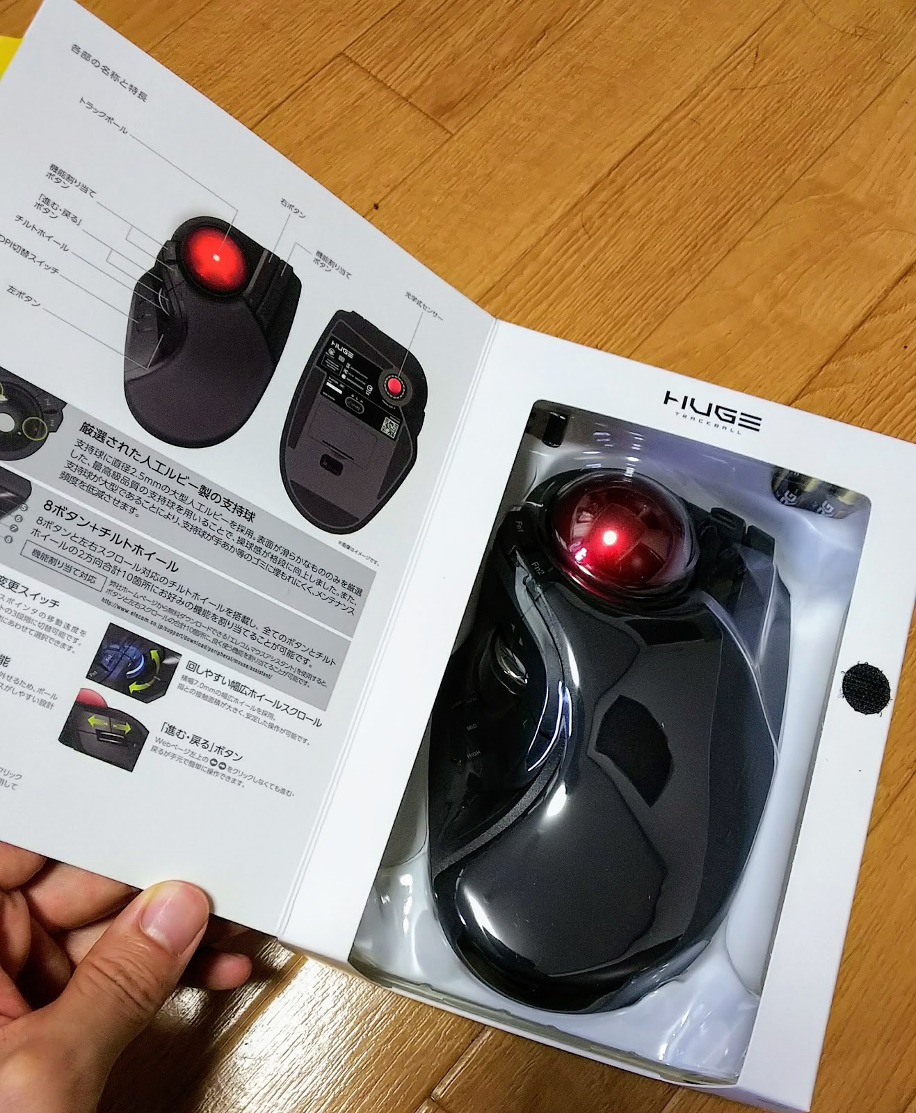 エレコム M Ht1drbk を買ったのでレビュー トラックボールマウス Huge フクモリblog