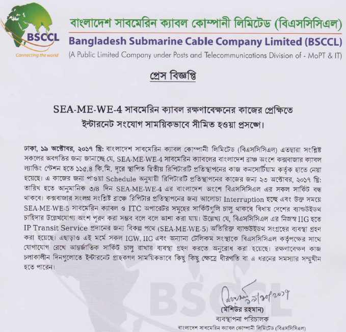 Submarine Cable Maintenance Notice From 23 Oct May Face Problems in Using Internet -.jpg Submarine-Cable-Maintenance-Notice-From-23-Oct-May-Face-Problems-in-Using-Internet