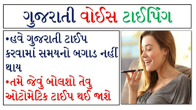 Gujarati Voice Typing, Speech to Text Converter - VACHO GUJARAT