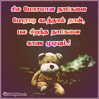 Tamil Inspiration Life Quote