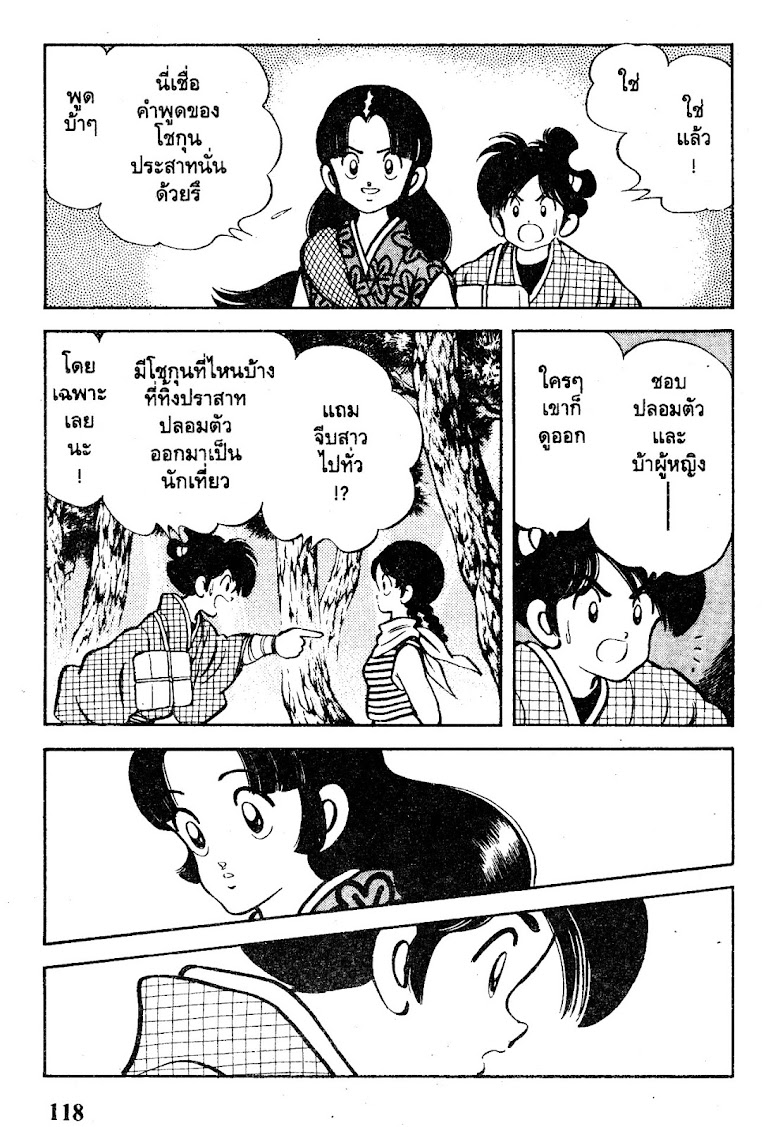 Nijiiro Togarashi - หน้า 117
