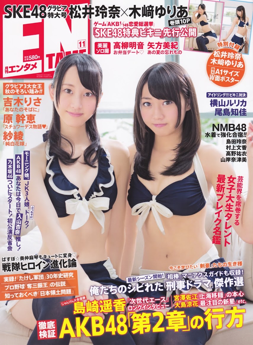 2870 [ENTAME] 2012 No.11 Matsui Rena, Kizaki Yuria