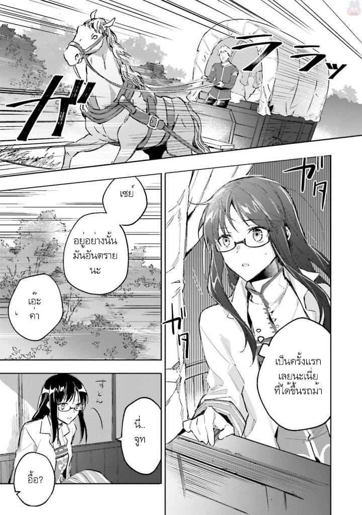Seijo no Maryoku wa Bannou desu - หน้า 11