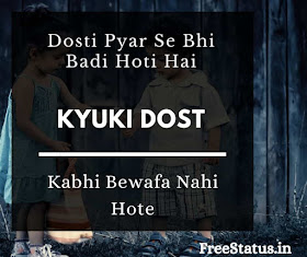Dosti-Pyar-Se-Bhi-Dosti-Status-In-Hindi